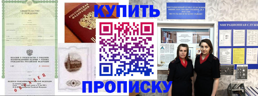 прописка законно в Шумерле